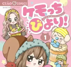 Kemocchi biyori, termina il manga