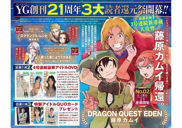 Dragon quest: warriors of eden, il manga torna a gennaio Dragon quest: warriors of eden, il manga torna a gennaio