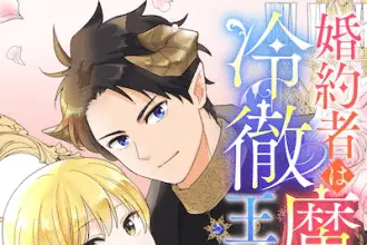 Fianse wa mazoku no kuni no reitetsu ōji e kōshaku ni aisaretai hakushaku reijō wa itsuwari no kon'in de sono karada o sasageru, iniziate le serie