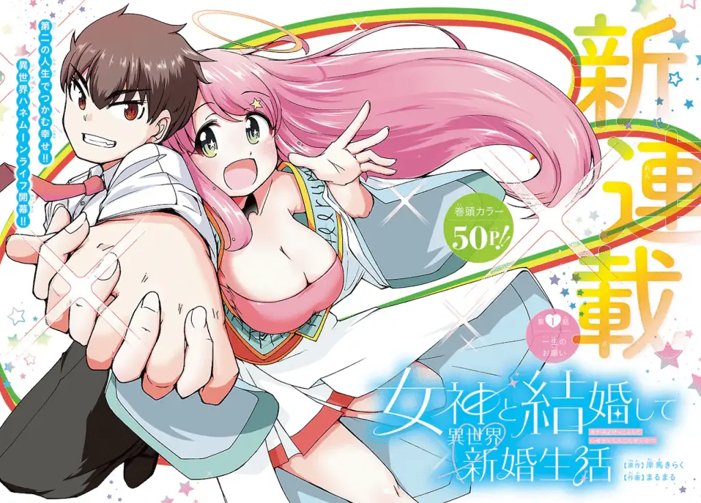 Josō danshi to dansō joshi wa oniai couple e megami to kekkon shite isekai shinkon seikatsu, iniziate le serie