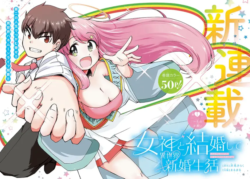 Josō danshi to dansō joshi wa oniai couple e megami to kekkon shite isekai shinkon seikatsu, iniziate le serie