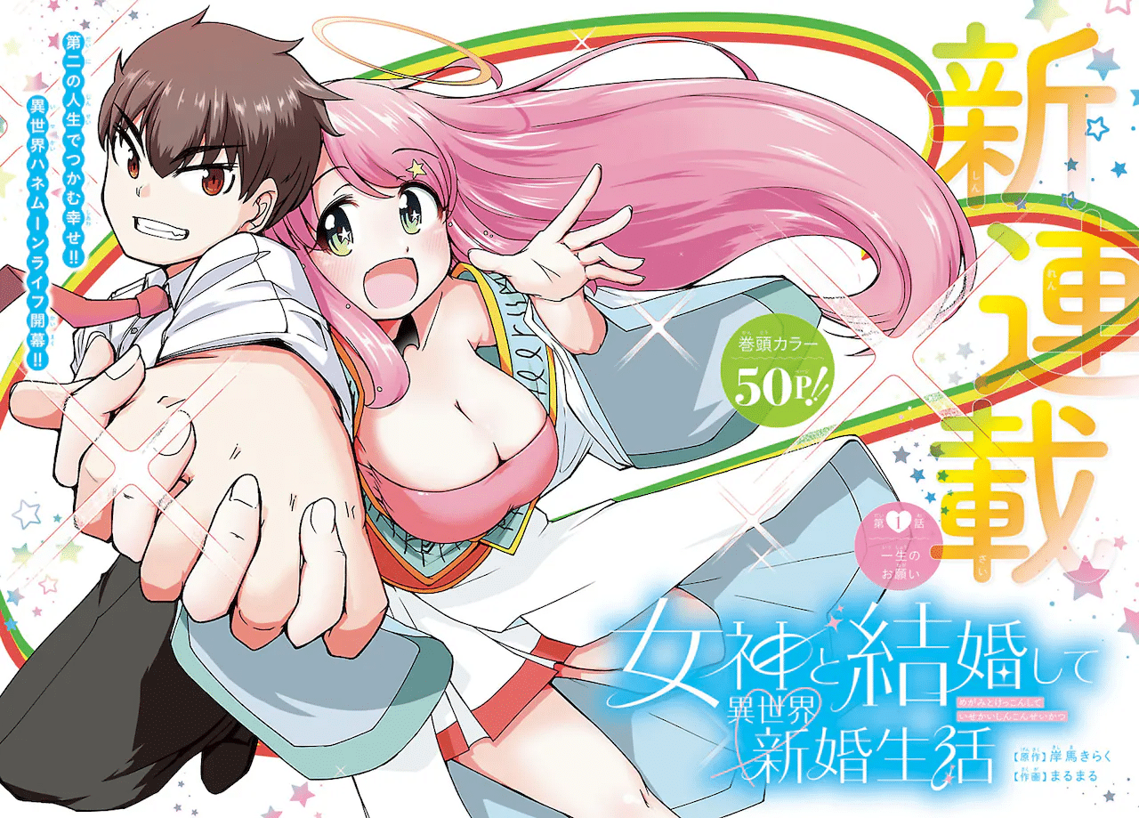 Josō danshi to dansō joshi wa oniai couple e megami to kekkon shite isekai shinkon seikatsu, iniziate le serie