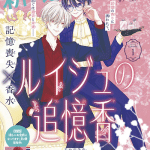 Louise no tsuioku ka e ryūki no fiera. Iniziate le serie