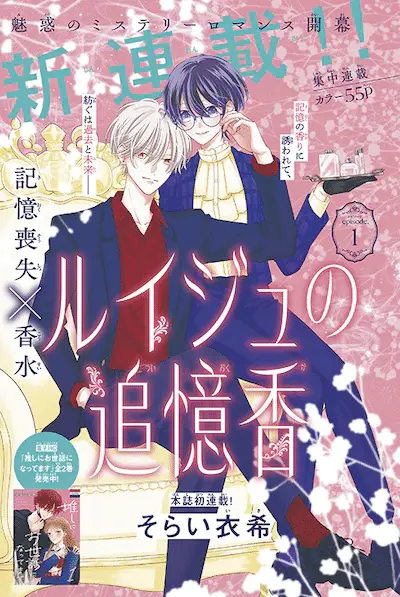 Louise no tsuioku ka e ryūki no fiera. Iniziate le serie Louise no tsuioku ka e ryūki no fiera. Iniziate le serie