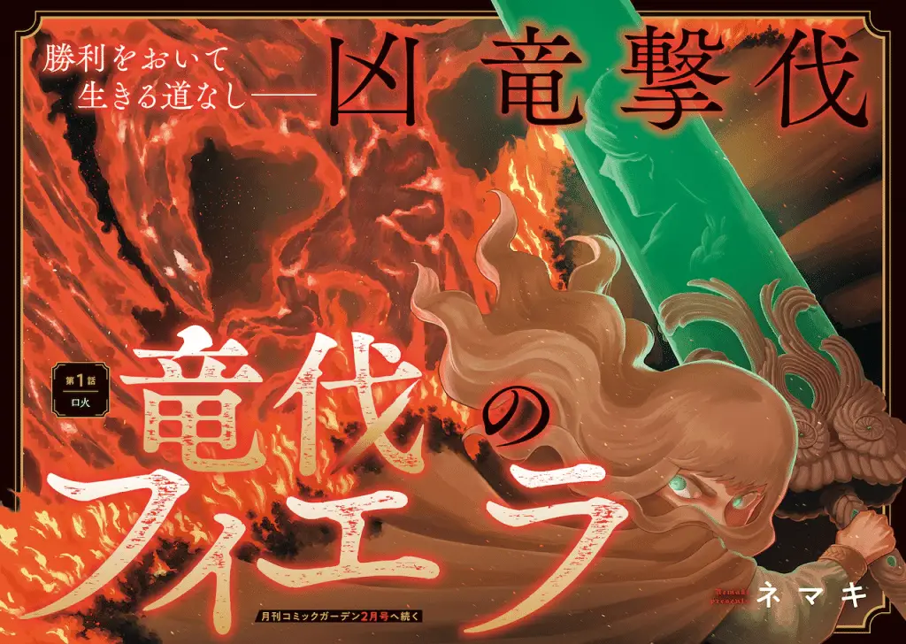 Louise no tsuioku ka e ryūki no fiera. Iniziate le serie Louise no tsuioku ka e ryūki no fiera. Iniziate le serie