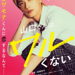 Yamaguchi-kun isn't so bad ottiene un live action