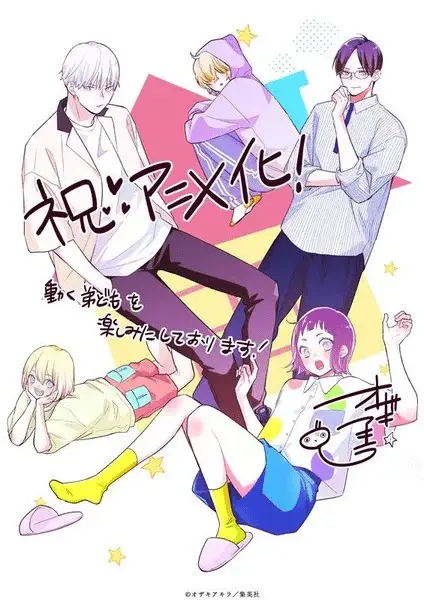 Uchi no otōto-domo ga sumimasen ottiene un anime