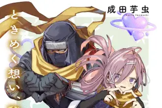 Virgin killer ninpōchō e ateuma-san wa takane no hana ni aisareru, iniziate le serie