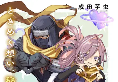 Virgin killer ninpōchō e ateuma-san wa takane no hana ni aisareru, iniziate le serie