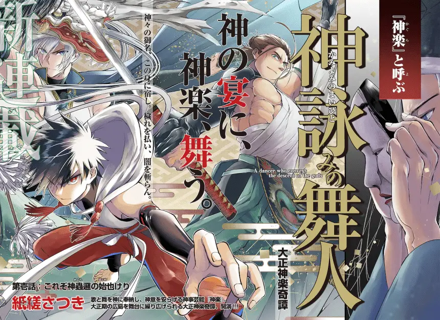 Kami yomi no bunin e kubinashi no gotoki tataru mono, iniziate le serie