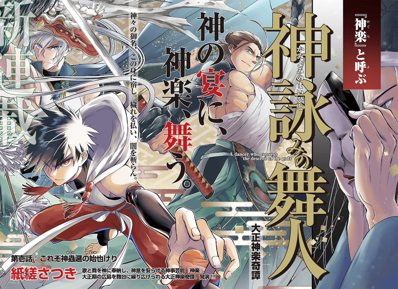 Kami yomi no bunin e kubinashi no gotoki tataru mono, iniziate le serie