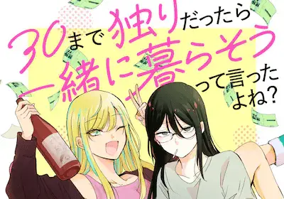 30 made hitoridattara e kemono tei no hanayome, iniziate le serie