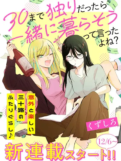 30 made hitoridattara e kemono tei no hanayome, iniziate le serie 30 made hitoridattara e kemono tei no hanayome, iniziate le serie