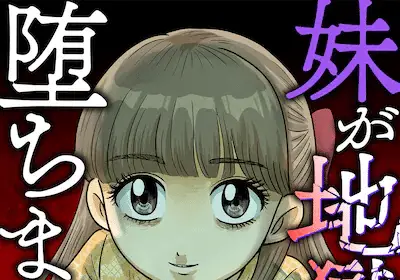 Imōto ga jigoku ni ochimasu yō ni e kyakukō no kuru-chan, iniziate le serie