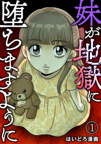 Imōto ga jigoku ni ochimasu yō ni e kyakukō no kuru-chan, iniziate le serie