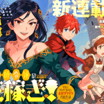 Kaifuku mahō e jujutsushi reijō no arakasegi! , iniziate le serie