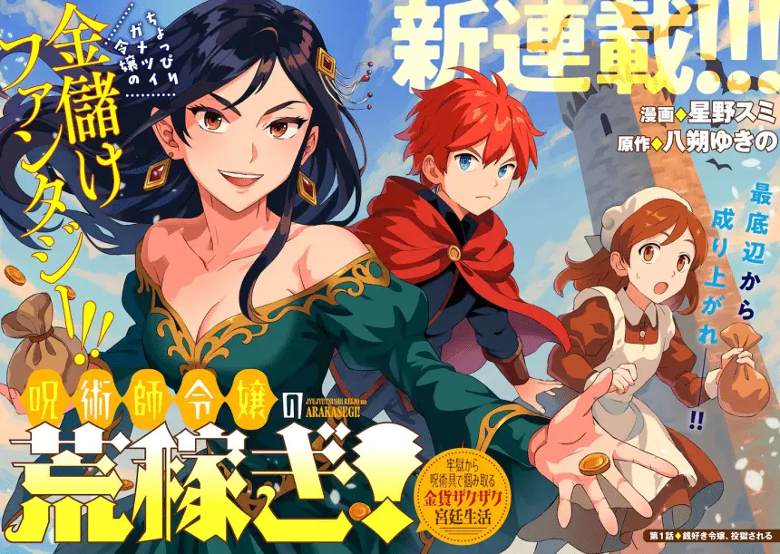 Kaifuku mahō e jujutsushi reijō no arakasegi! , iniziate le serie