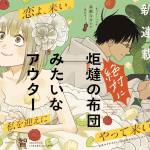 Rase onzōshi wa natsukanai e unmei no hito, iniziate le serie