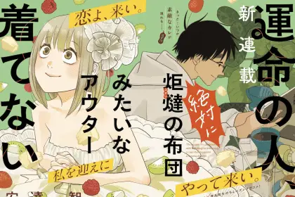 Rase onzōshi wa natsukanai e unmei no hito, iniziate le serie