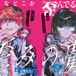 Yugami no toriko e iyashino mahō wa hitsuyōdesu ka? , iniziate le serie