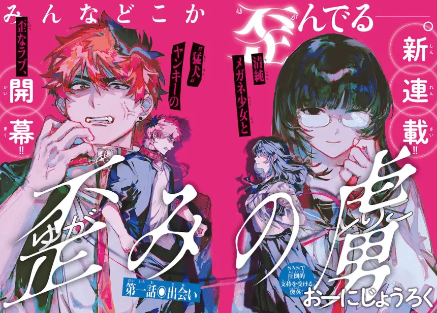 Yugami no toriko e iyashino mahō wa hitsuyōdesu ka? , iniziate le serie