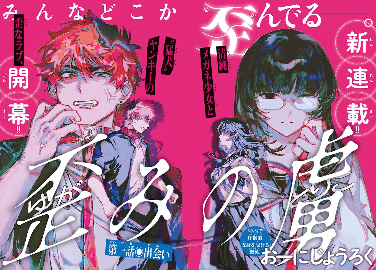 Yugami no toriko e iyashino mahō wa hitsuyōdesu ka? , iniziate le serie