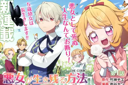 Akujo ga ikinokoru hōhō e maryoku zero no ochikobore, iniziate le serie