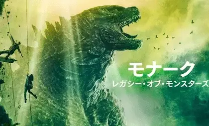 Monarch: legacy of monsters, ecco il nuovo video