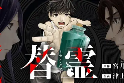 Kae dama, inizia un nuovo manga