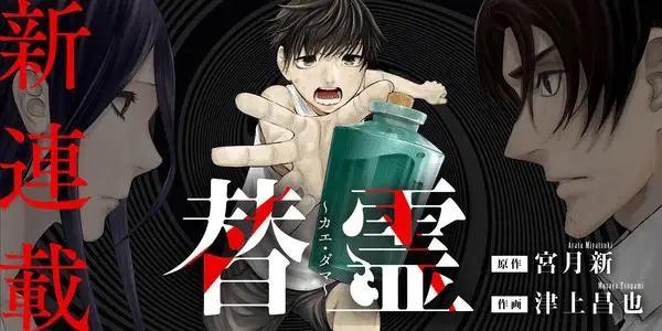 Kae dama, inizia un nuovo manga