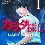 Re/member: the last night, termina il manga