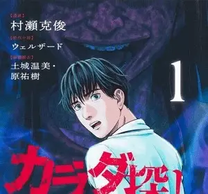 Re/member: the last night, termina il manga