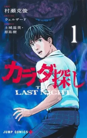 Re/member: the last night, termina il manga