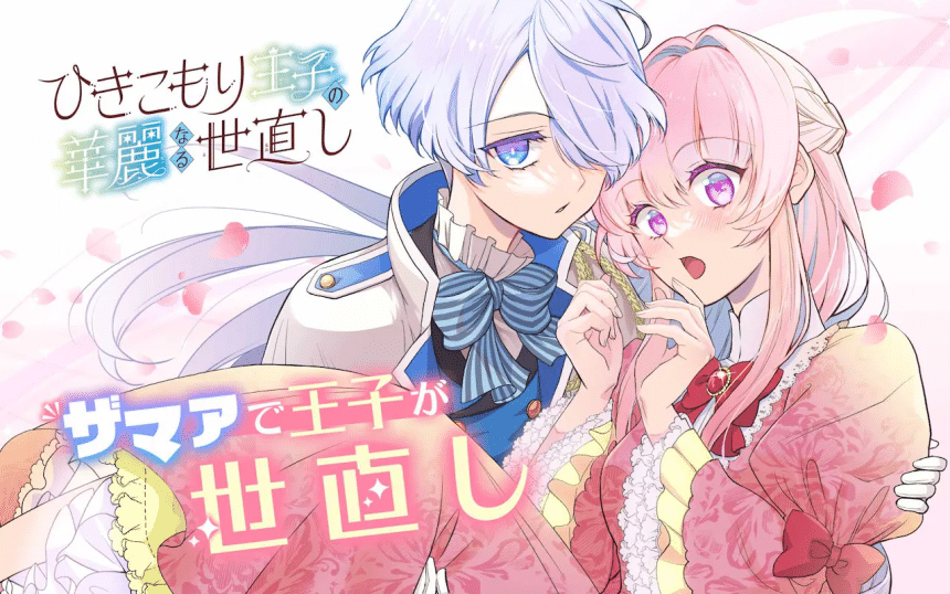 Yaoyorozu toriatsukai setsumeisho e hikikomori ōji no kareinaru yonaoshi, iniziate le serie