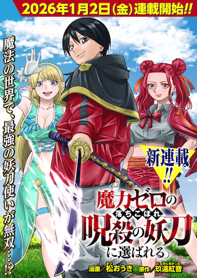 Akujo ga ikinokoru hōhō e maryoku zero no ochikobore, iniziate le serie Akujo ga ikinokoru hōhō e maryoku zero no ochikobore, iniziate le serie