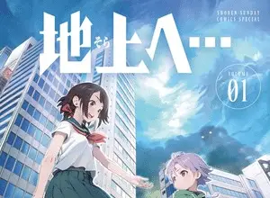 Sora e…. Termina il manga