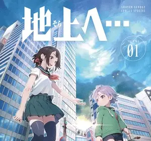 Sora e…. Termina il manga