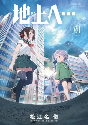 Sora e…. Termina il manga