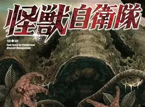 Kaijū jieitai entra nell'arco finale