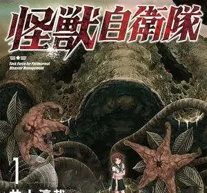 Kaijū jieitai entra nell'arco finale