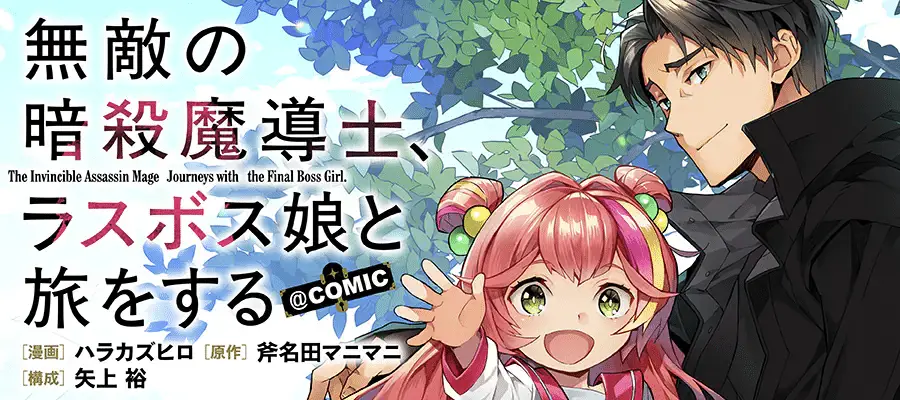 Muteki no ansatsu madōshi e hanzō to jūsan-ri no menin-tachi, iniziate le serie