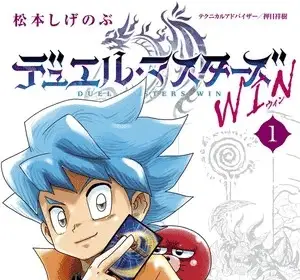 Duel masters win, termina il manga