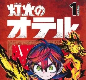 Otr of the flame, termina il manga