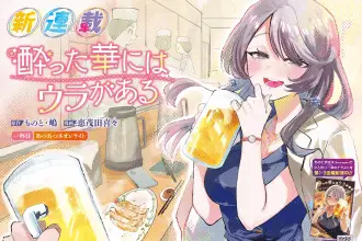 Yotta hana ni wa ura ga aru e ikenie hime no kōfuku, iniziate le serie