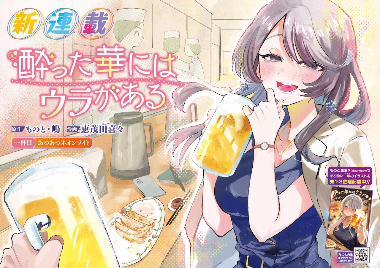 Yotta hana ni wa ura ga aru e ikenie hime no kōfuku, iniziate le serie