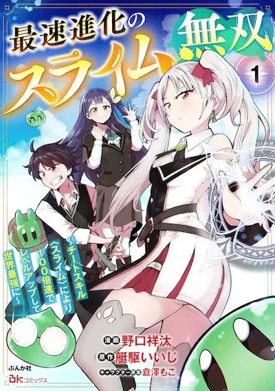 Saisoku shinka no slime musō e chotto kiite yo! Miyazawa-san, iniziate le serie