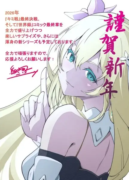 Our last crusade or the rise of a new world, arriva la battaglia finale