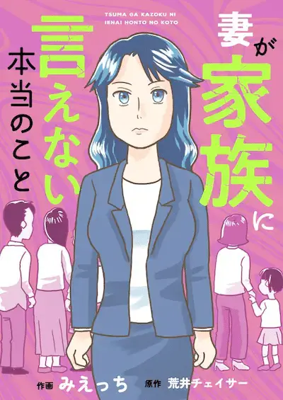 Mite mo… īdesu ka? E tsuma ga kazoku ni ienai hontō no koto, iniziate le serie