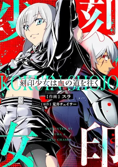 Kokuin shōjo wa chinomichi o iku e uru no mori no majo, iniziate le serie