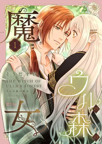 Kokuin shōjo wa chinomichi o iku e uru no mori no majo, iniziate le serie